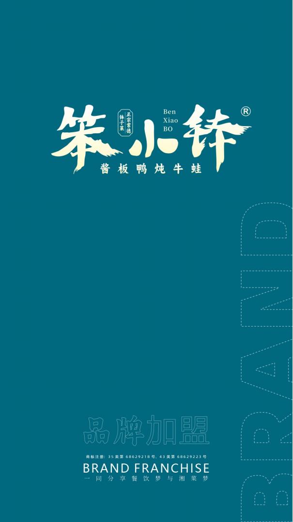 笨小钵-加盟手册-23版A+_00.jpg
